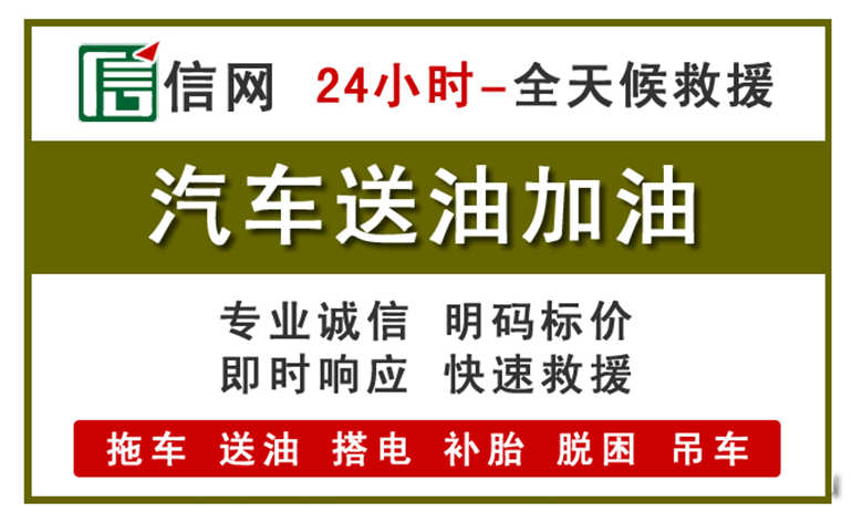 郫都区附近汽车应急送油电话