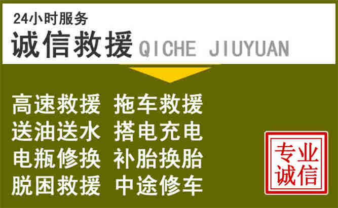 郫都区24小时汽车搭电电话