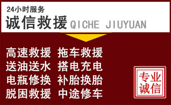 郫都区24小时拖车电话